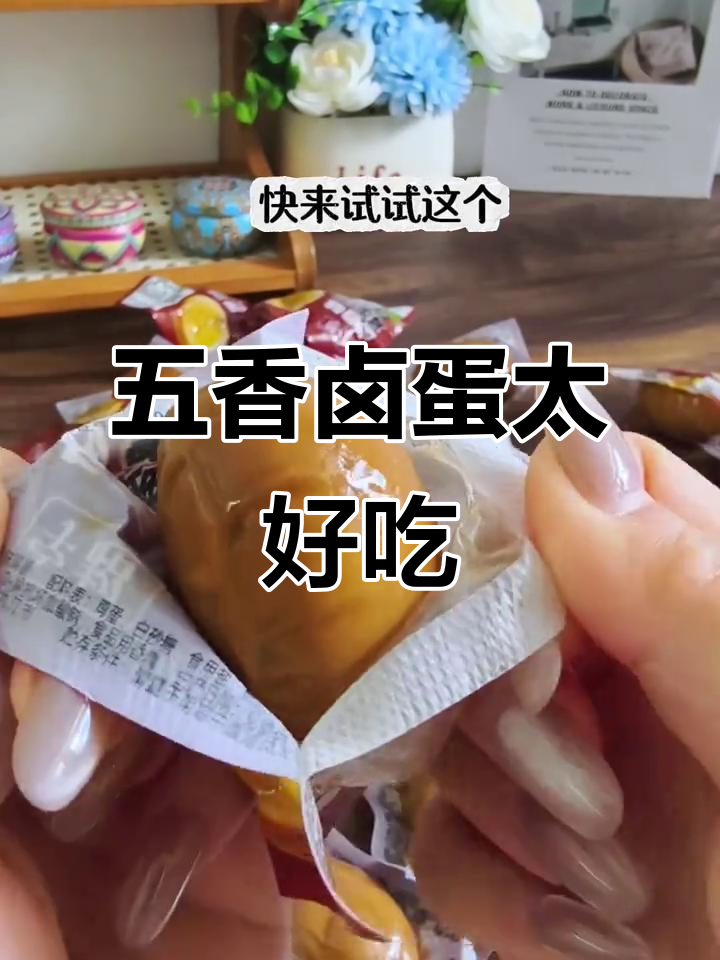 卤蛋比水煮蛋更香,一口接一口停不下来