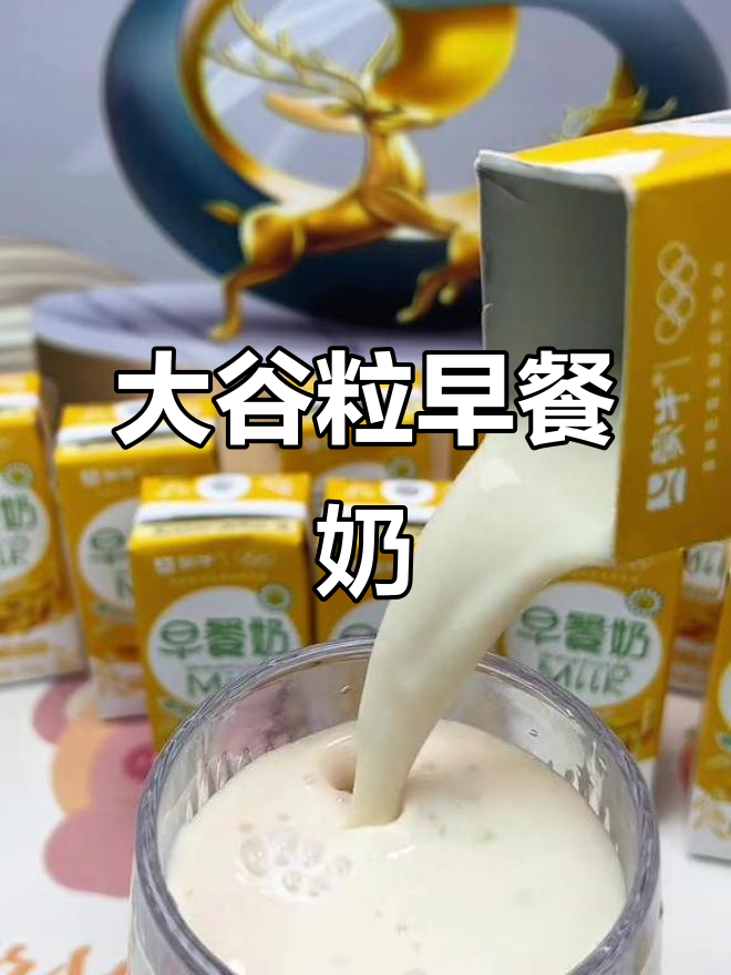 蒙牛新推出大谷粒奶，口感丰富，燕麦香气十足！