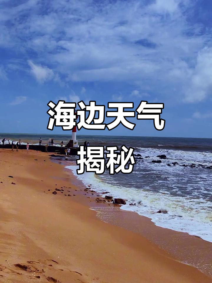 9月防城港海滨天气如何?白沙湾告诉你!