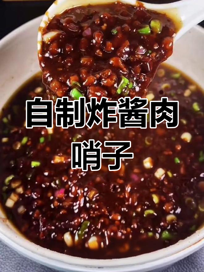 炸酱面肉酱做法全揭秘,轻松学会家常美味