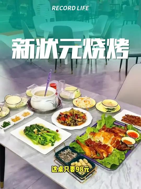 我实名推荐,这个98元的套餐,值得 美食打卡 舌尖美味 柳州美食 烤鸡 新状元烧烤餐吧