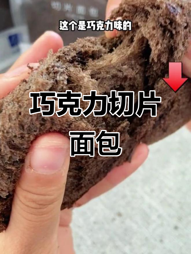 巧克力切片面包搭配桃李,美味又简单