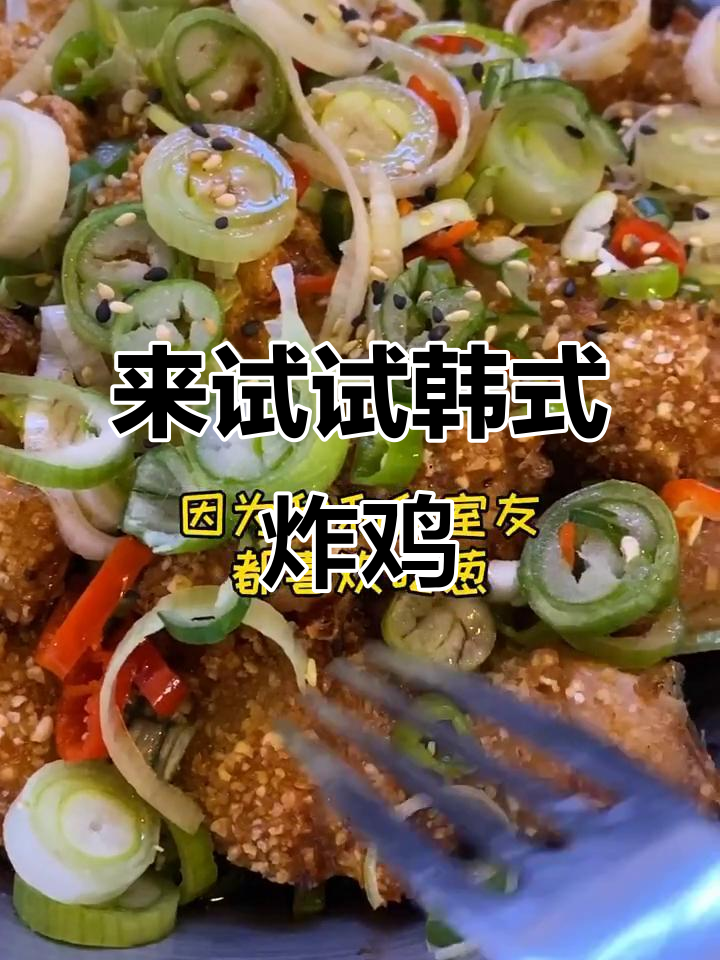 韩国炸鸡、海鲜汤与葱味小零食,吃得过瘾!