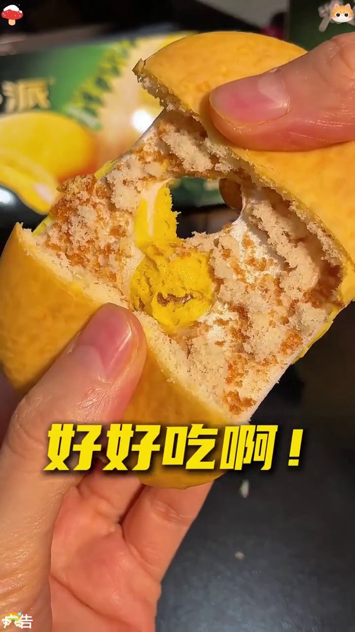 好丽友新出的奶香榴莲派来啦，真的太好吃了，而且价格也很划算 榴莲派 好丽友 好吃不贵