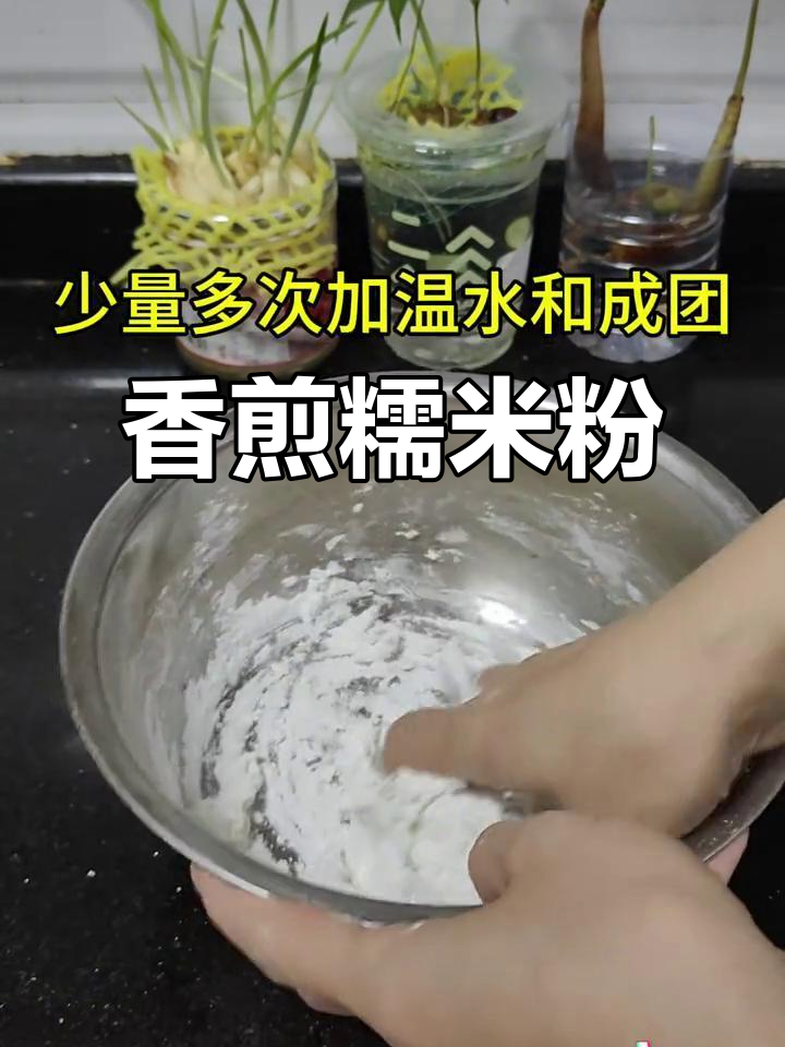 糯米粉新做法,香煎糍粑轻松搞定