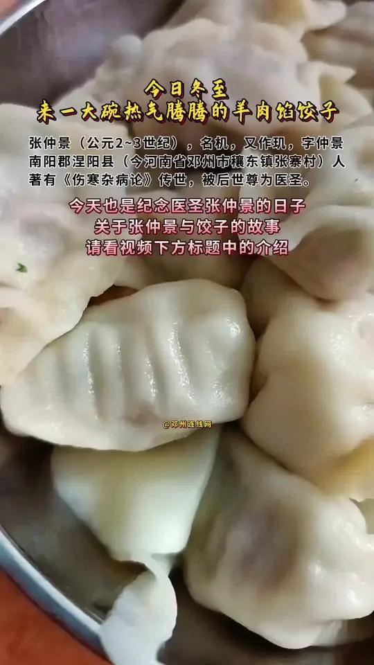 冬至吃饺子,是为了纪念医圣张仲景!来看看张仲景和饺子的故事!医圣张仲景故里医圣故里邓州市冬