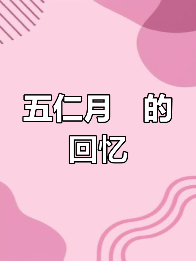 青红丝五仁月饼,怀旧味道满满,苏式做法即将揭秘!