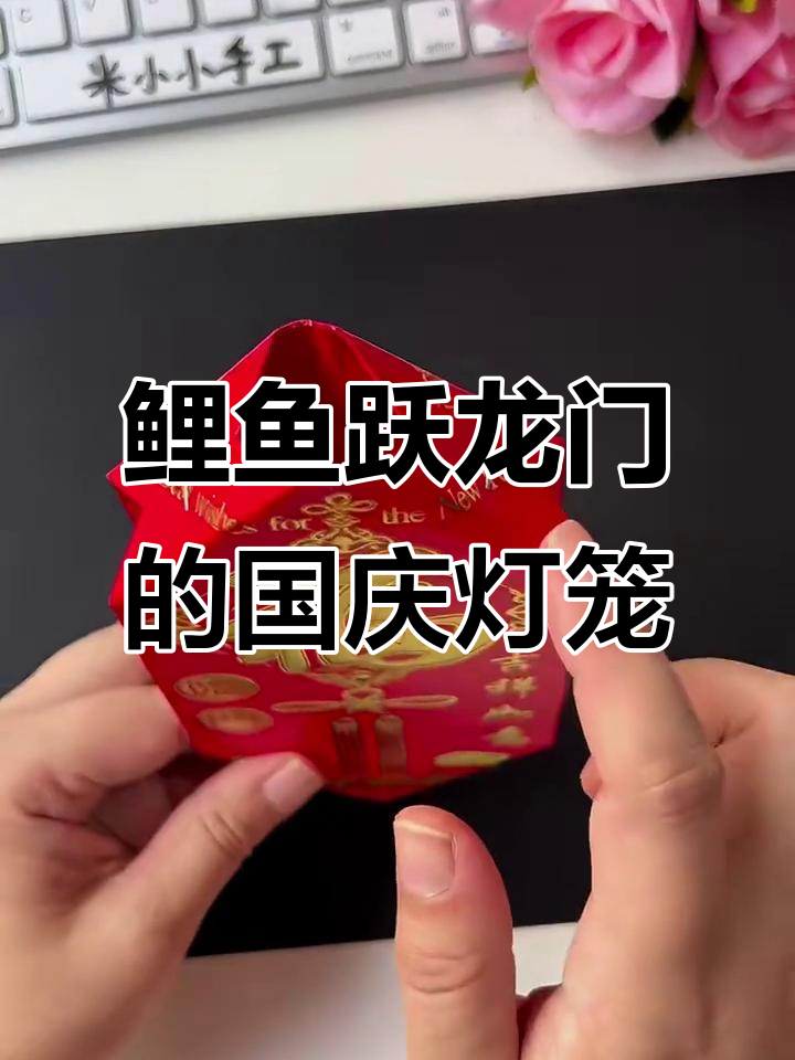 国庆灯笼《鲤鱼跳龙门》:创意十足,趣味满满