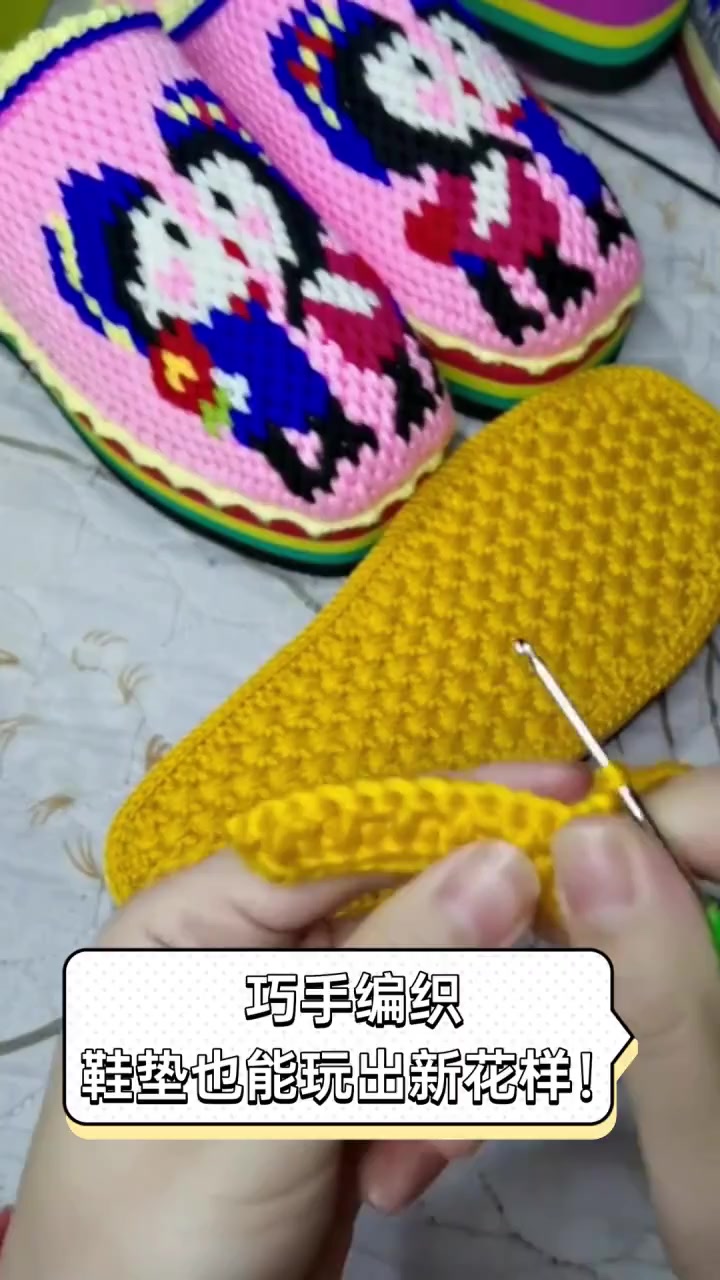 巧手编织,鞋垫也能玩出新花样!