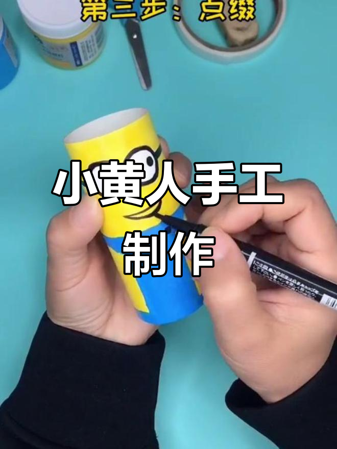 废纸筒变小黄人,亲子手工创意无限