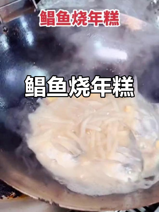 台州特色鲳鱼烧年糕,鲜美无比的独特做法