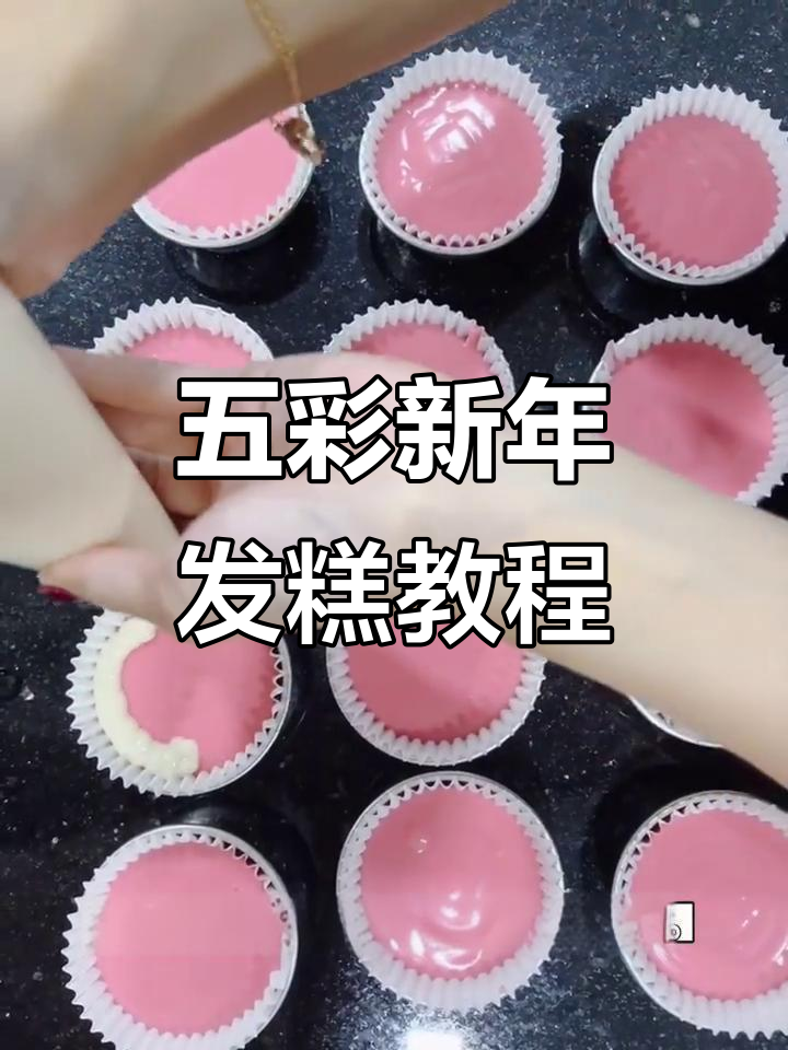 新年发糕制作全攻略，教你轻松做出五彩缤纷的橘子叶造型