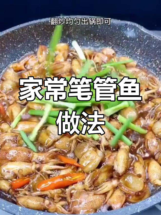 鼻管鱼去腥炒法,家常美味轻松做