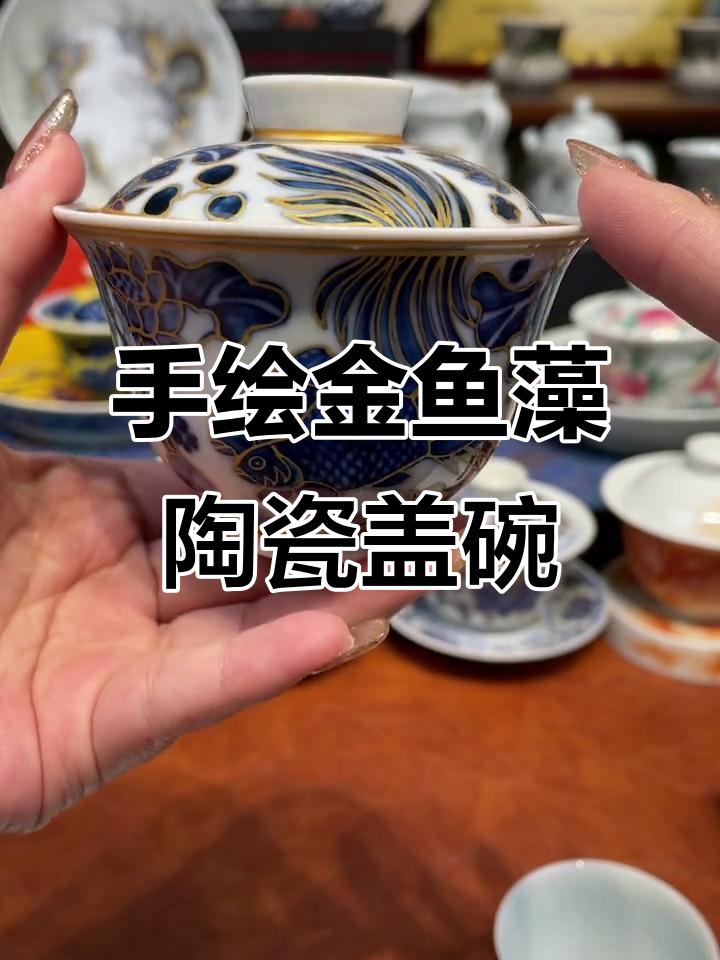 景德镇青花描金鱼藻陶瓷盖碗,手绘艺术泡茶新体验