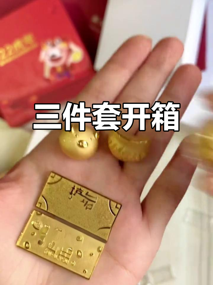2022年4月12日三件套开箱:小金猪奶黄包金饺子