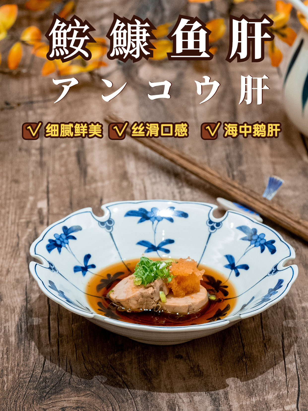 鮟鱇鱼肝丨平价又高级的美味