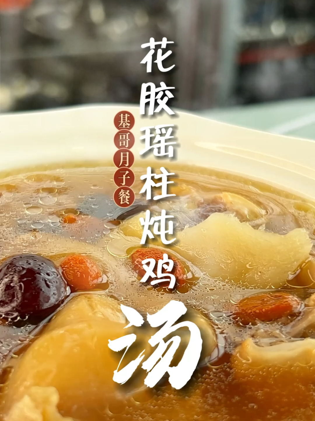 谁还没喝过这碗花胶炖鸡汤