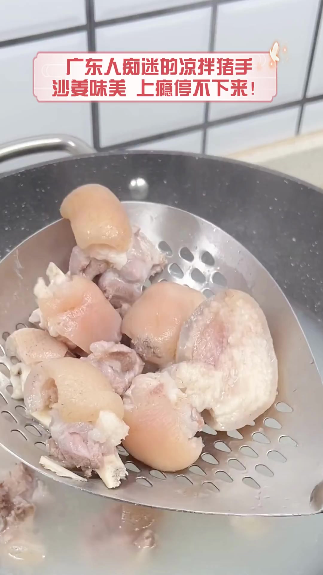 广东人痴迷的凉拌猪手,沙姜味美,上瘾停不下来!