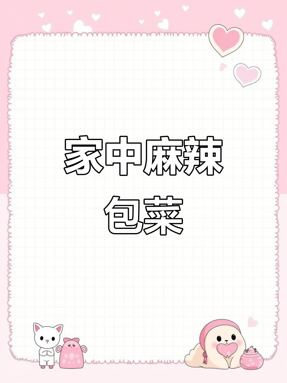 在家做手撕包菜,麻辣开胃,卫生又下饭!