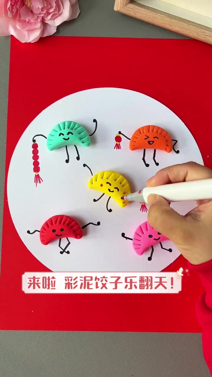 来啦,彩泥饺子乐翻天!