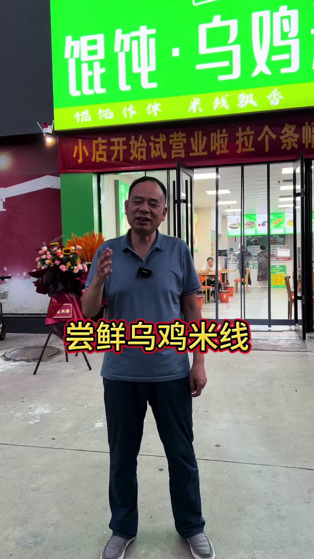 南阳 乌鸡米线店开业 实体店引流 本地美食 好吃不贵经济实惠