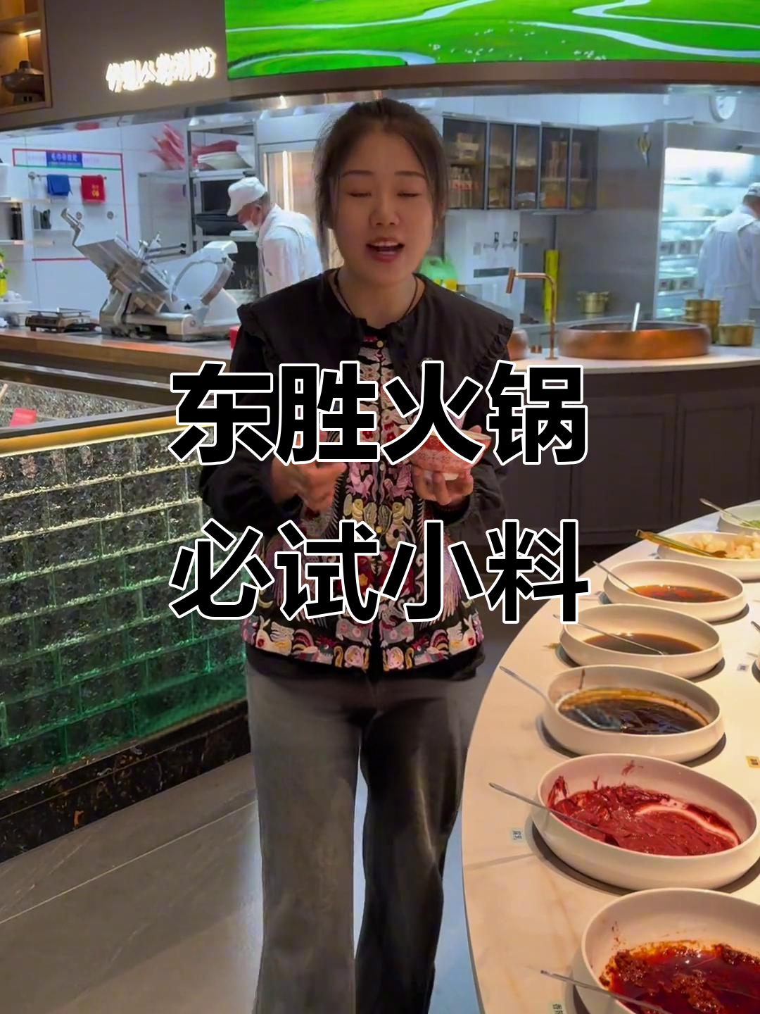 东胜火锅店推荐,小料台丰富多样,凉菜美味不容错过