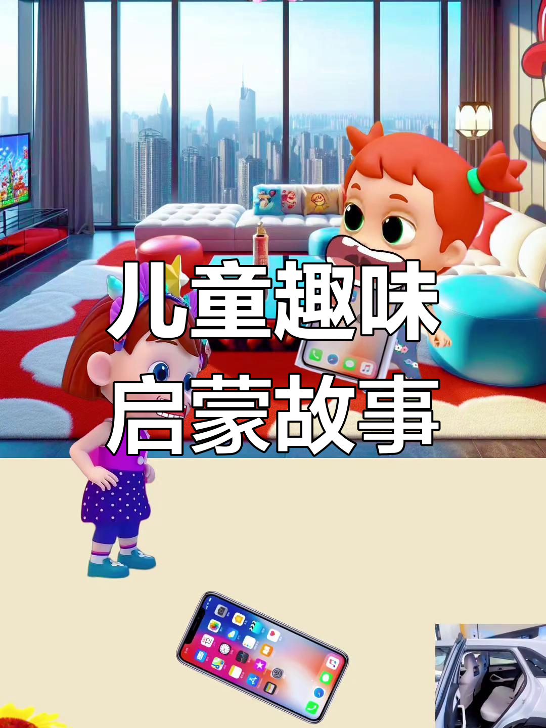 爸爸的烟原来是巧克力蛋糕,妈妈手机被妹妹吃掉!