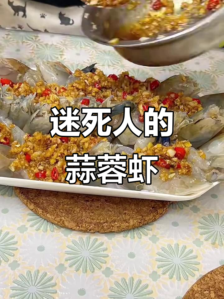 这道蒜蓉粉丝罗氏虾,吃了让人停不下来!