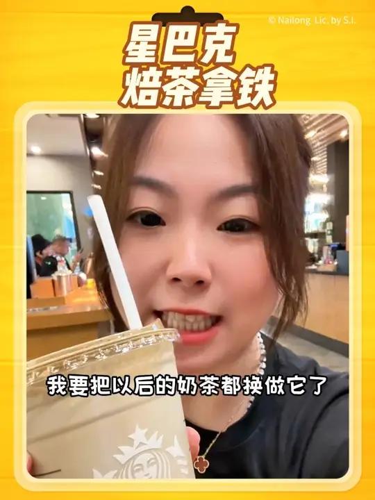 你知道吗星巴克居然也卖奶茶了,就这款焙茶拿铁,大杯的也就20几,现在不用出国也能喝到了