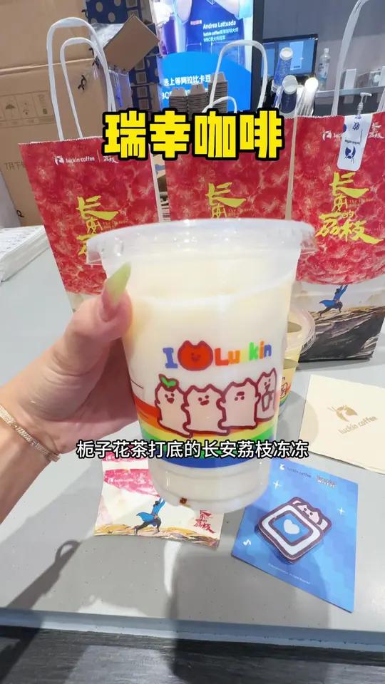 瑞幸联名长安的荔枝!出的荔枝新品!鲜爽清甜真的好好喝!