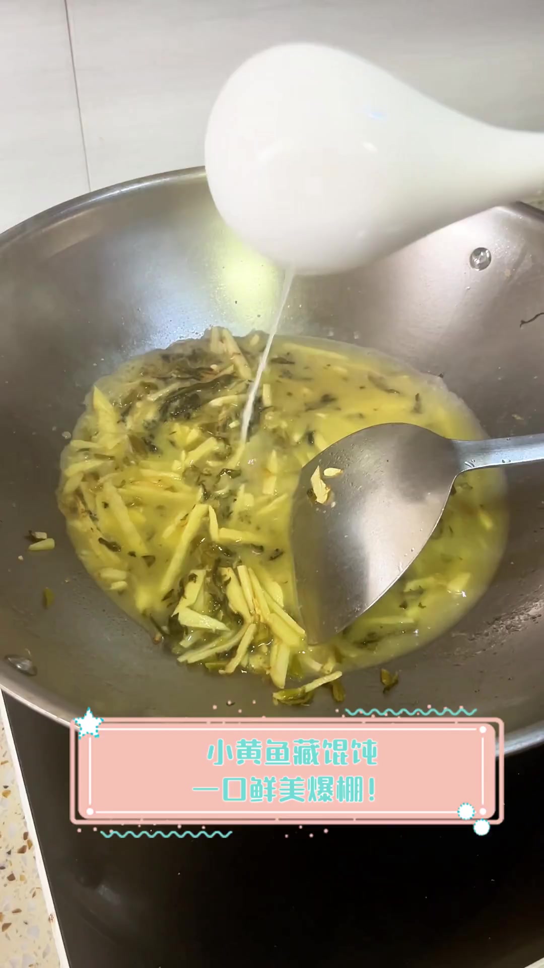 小黄鱼藏馄饨,一口鲜美爆棚!