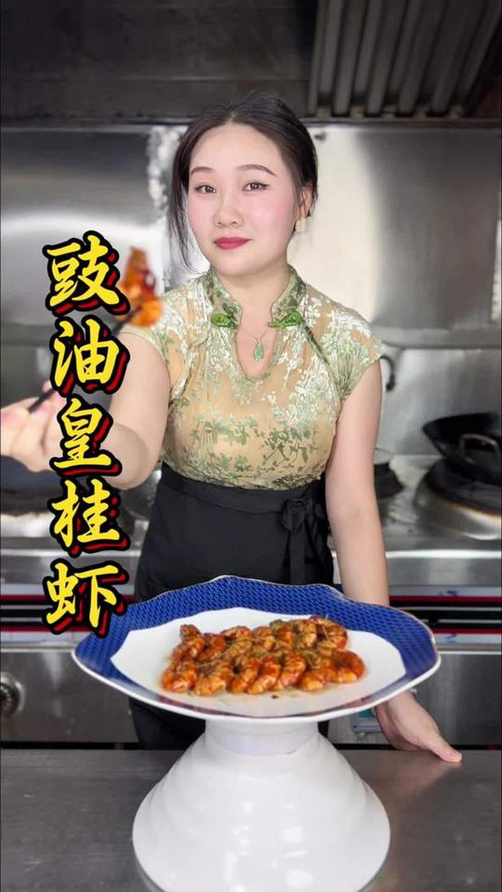 吃腻白灼虾?试试经典粤菜豉油皇大虾