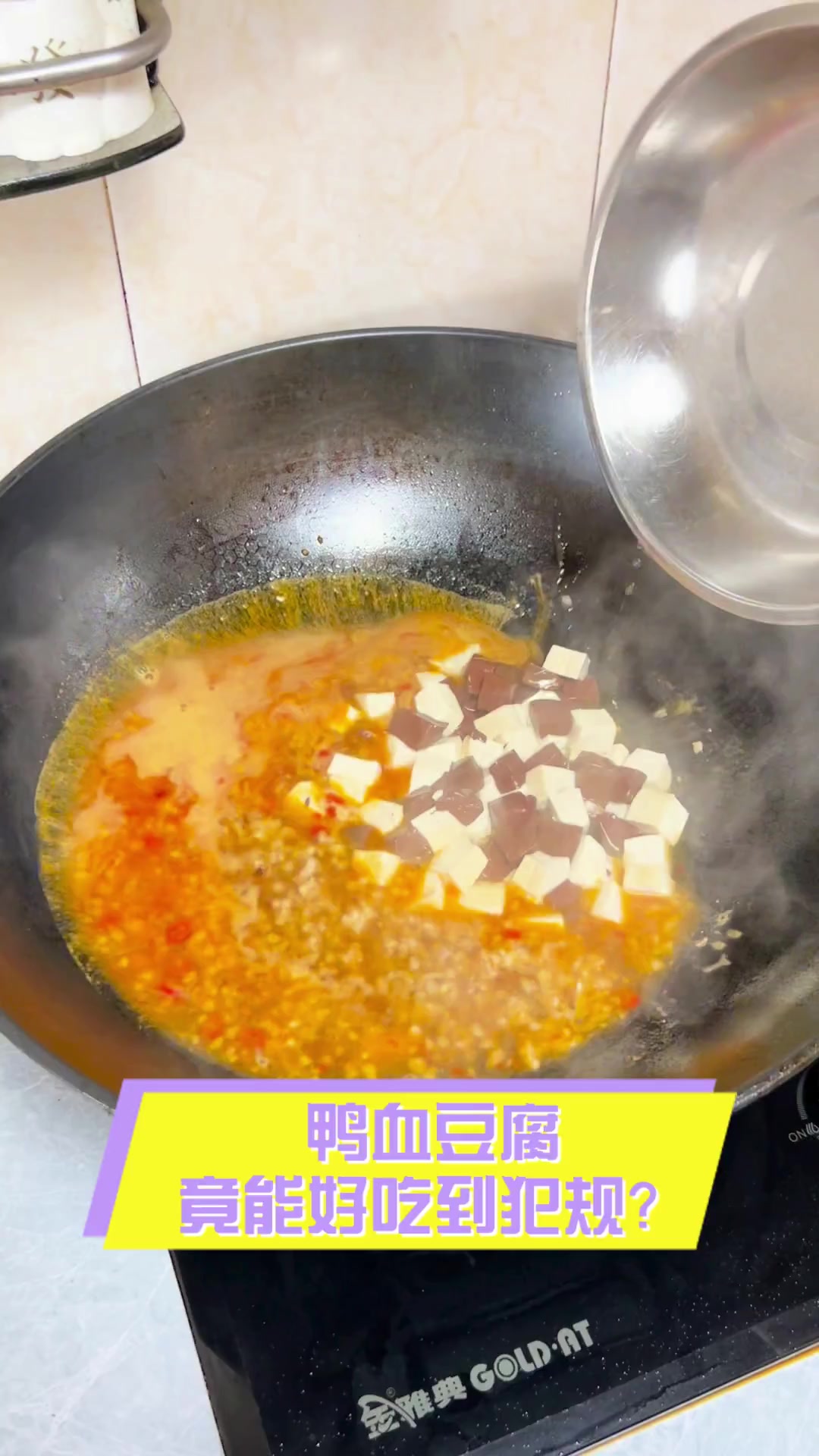 鸭血豆腐,竟能好吃到犯规?