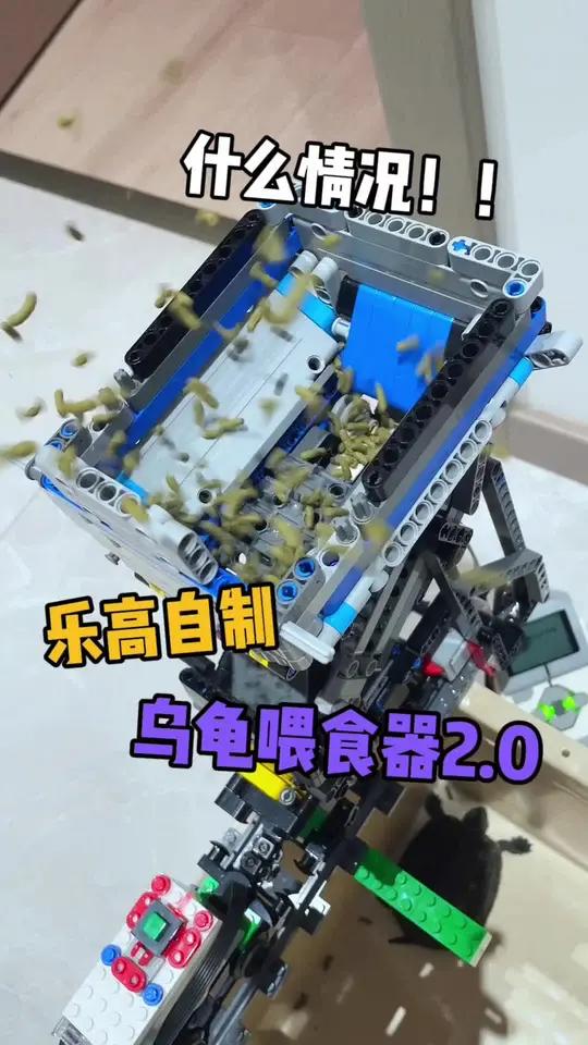 乐高自制!乌龟自动喂食器2.0