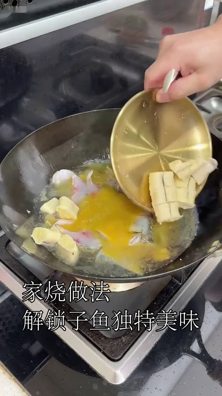 家烧做法解锁子鱼独特美味