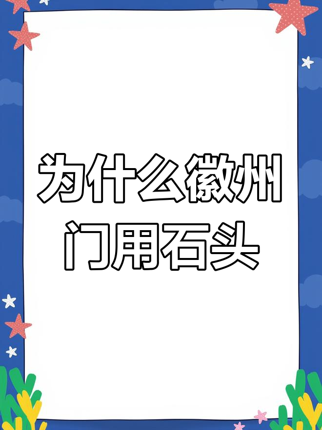 徽派大门为何只选砖石不选木头?揭秘背后的防火智慧