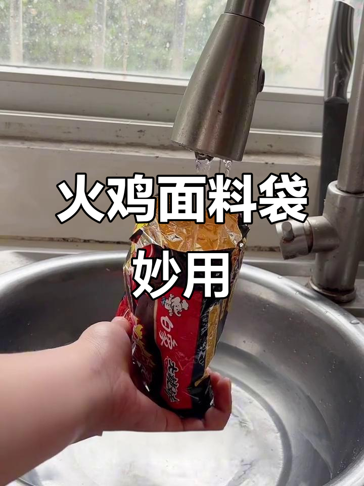 吃火鸡面后,包装袋别乱丢!教你变废为宝的小技巧