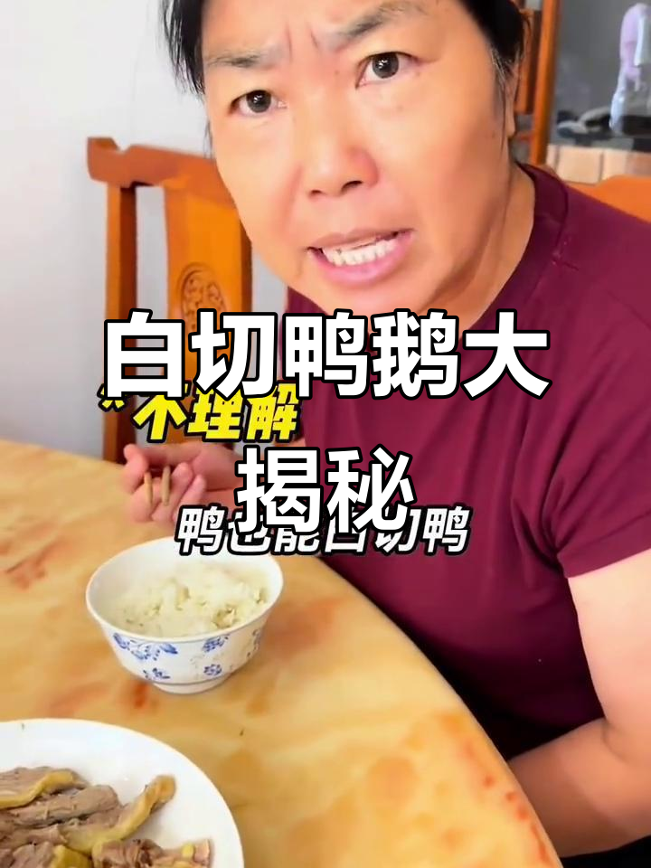 广东白切鸡吃腻了?试试这些白切鸭、鹅,味道更绝!