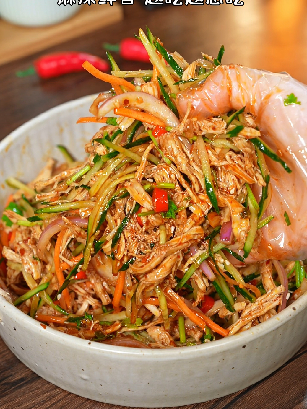 凉拌麻辣鸡丝,做法简单好吃还不怕胖,太香了