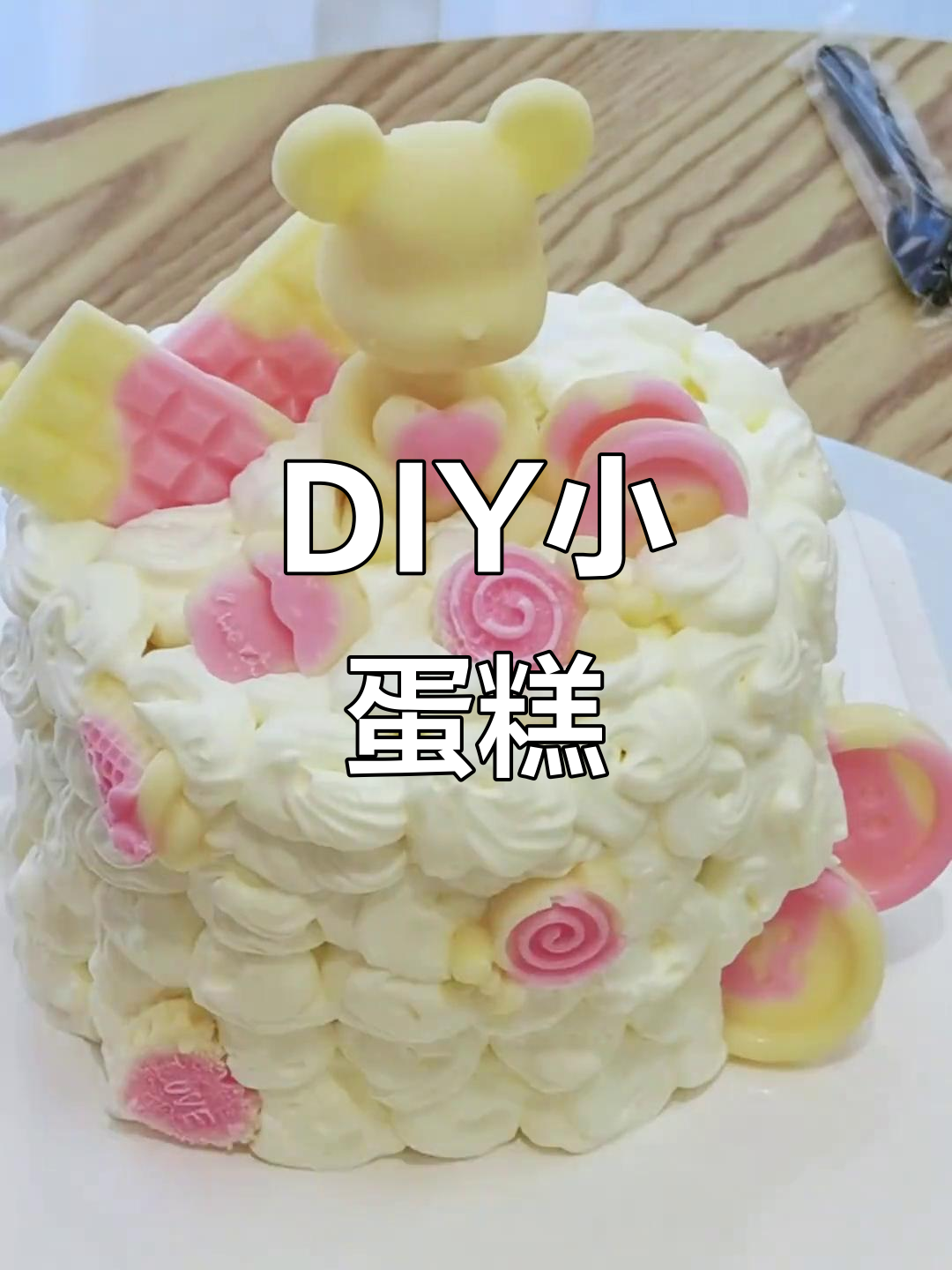 4寸DIY蛋糕,轻松在家做,无需专业工具!