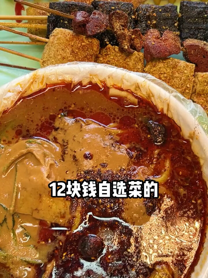 12块钱自选菜东北麻辣烫!
