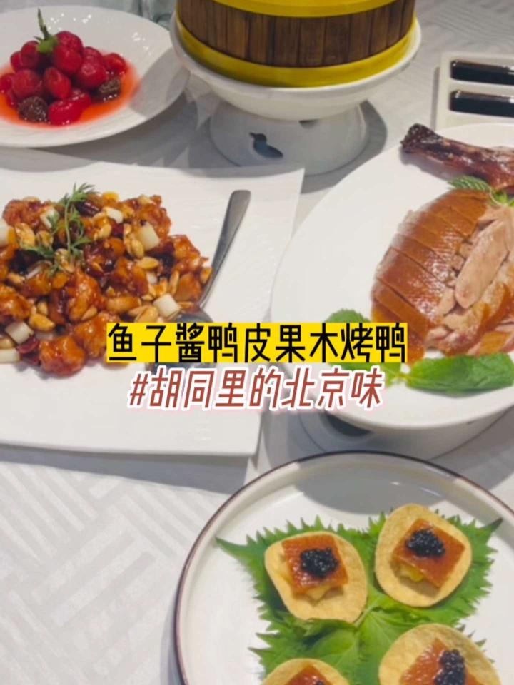 南锣鼓巷附近的老北京味道 北京美食探店