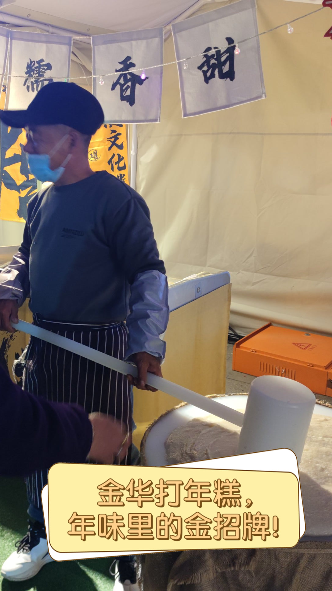 金华打年糕,年味里的金招牌!