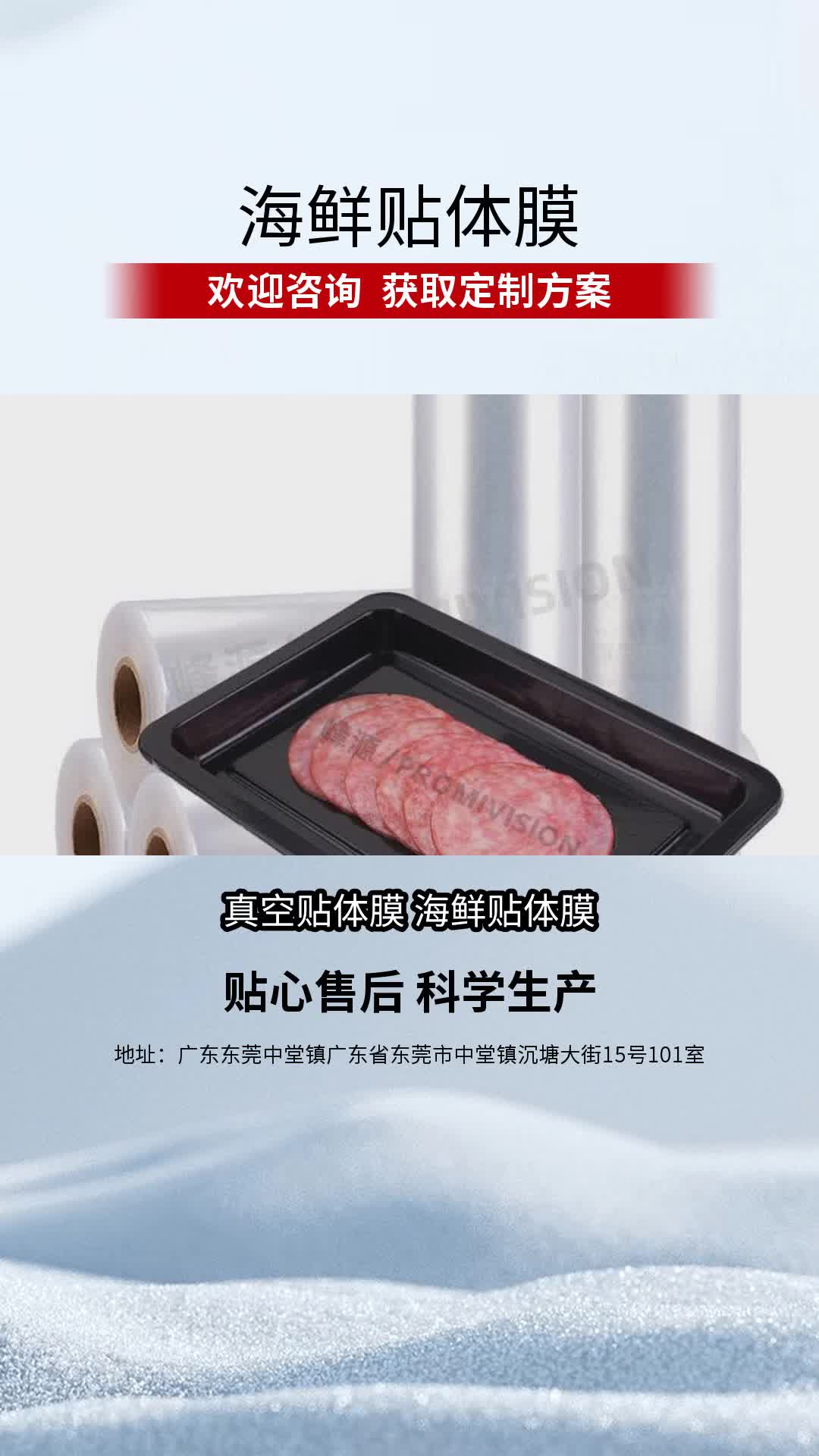低阻隔食品贴体膜 提升商品档次 免费发样 高效环保 峰源包装