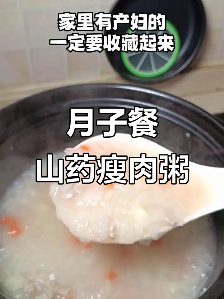 产妇必吃山药瘦肉粥,简单又营养