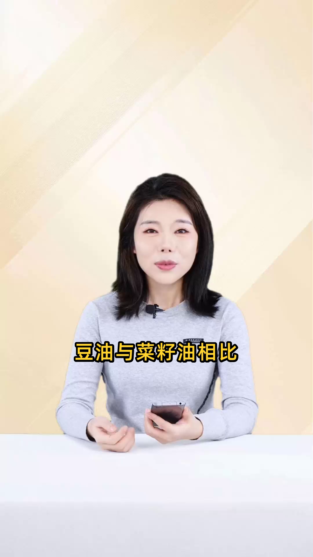 豆油与菜籽油相比,哪一种更有益于人体健康?