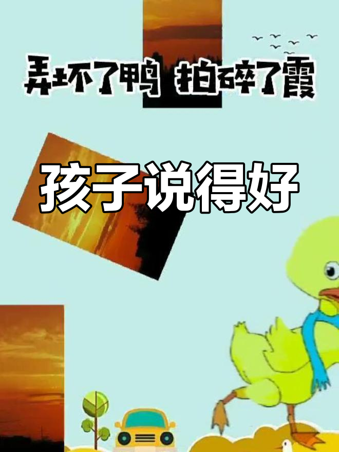 让孩子学绕口令,提升语言能力