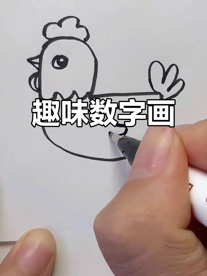 用数字2轻松画出小鸡，挑战百幅简笔画！