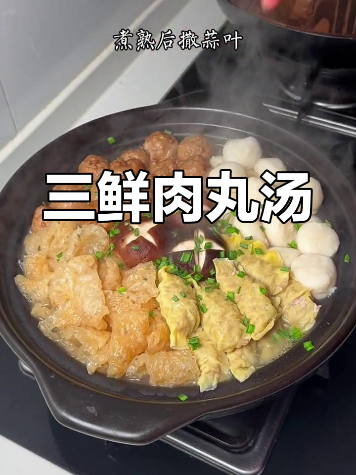 冬季暖汤,三鲜肉丸蛋饺