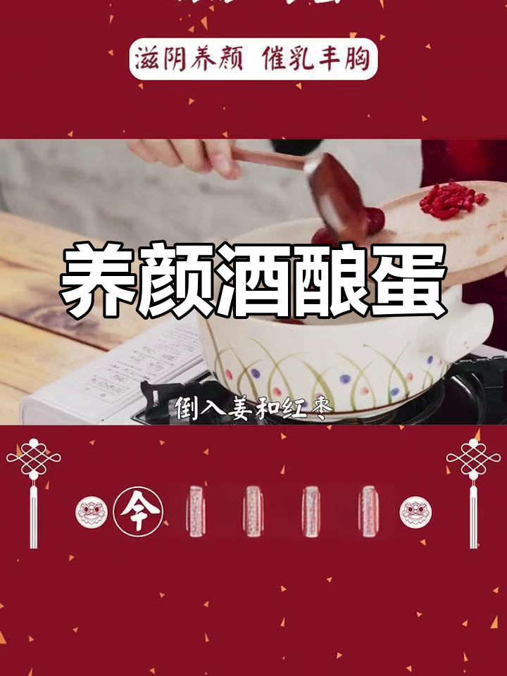 酒酿鸡蛋,滋阴养颜的秘密